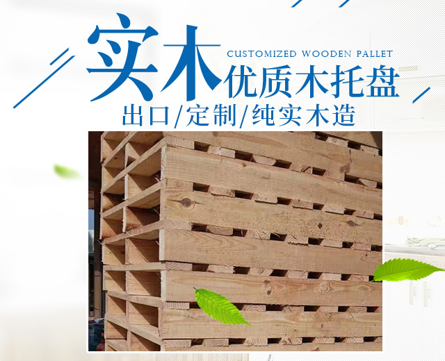 湖南鼎艺木制品有限公司_长沙木包装箱生产销售|长沙木托盘生产销售