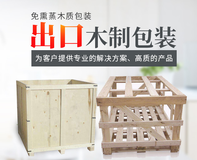 湖南鼎艺木制品有限公司_长沙木包装箱生产销售|长沙木托盘生产销售